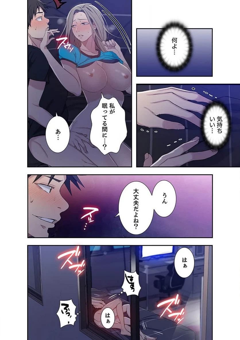 秘密の授業 - Page 42